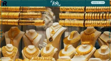 أسعار الذهب الأحد 14-12-2025 في عدن وصنعاء وعيار 21 يتصدر السوق